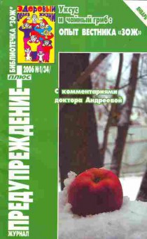 Журнал Предупреждение плюс 1 (34) 2006, 51-167, Баград.рф